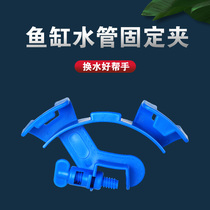 Fish tank water change fixed clip Water pipe Fish tank clip water change fixed clip Water pipe clip Aquarium grass turtle tank water change clip