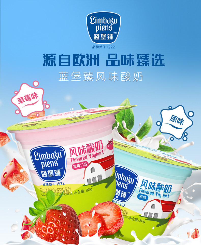 北欧foodunio旗下蓝堡臻儿童常温酸奶80g24杯