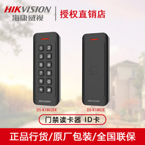 Hikvision DS-K1802E DS-K1802EK access control card reader support ID card reader