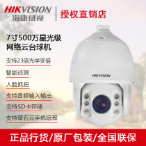 Sea Conway sees 7 inch 5 million 23 times starlight level network intelligent spherical camera iDS-2DC7523IW-A