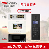 Hikvision DS-KHJ-301 DS-KDJ-301 DS-KMJ-801 Door Machine Indoor Unit Management Machine