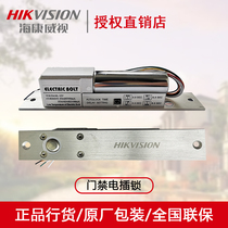 Spot Hikvision DS-K4T108 electric bolt lock concealed embedded wooden door glass door electric control lock