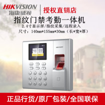 Spot Haikang fingerprint access control and attendance all-in-one card swiping password lock sign to the machine DS-K1T8003EF MF