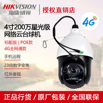 Hikvision 4 inch 4000004G full Netcom network Pan Pan ball machine DS-2DC4223IW-D DE GLT