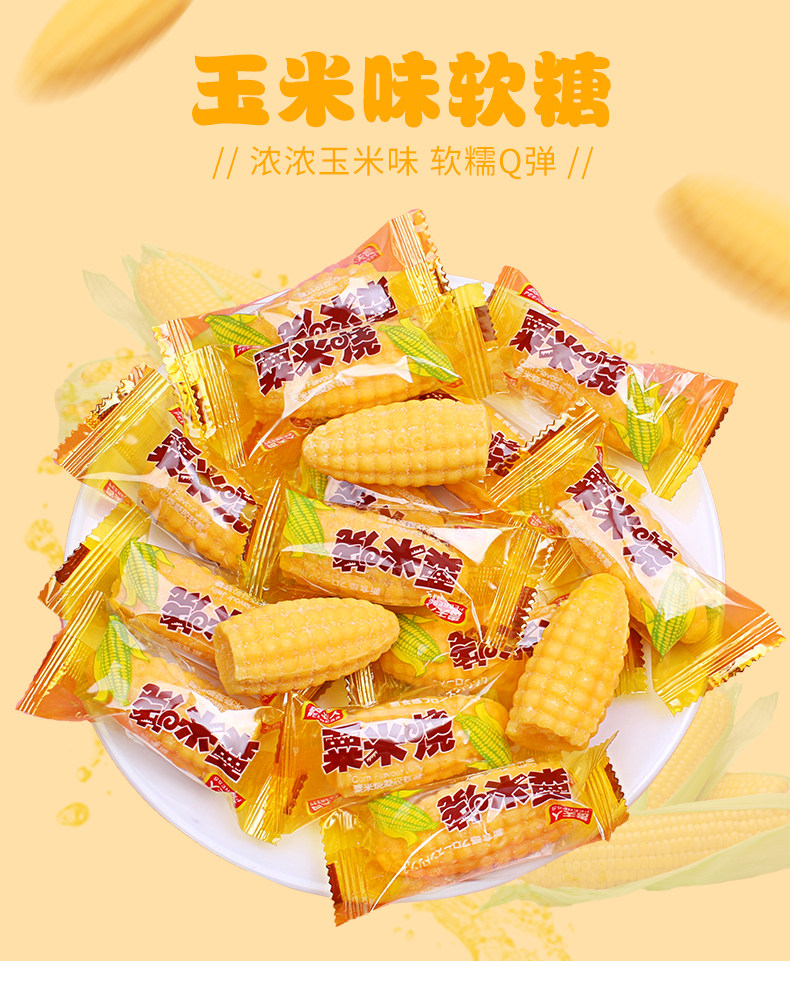贵夫人玉米糖结婚庆喜散装批发500g休闲软糖果小零食_全网优惠券