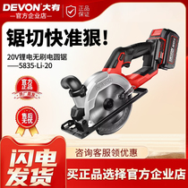 Dayou rechargeable electric circular saw brushless lithium battery disc saw woodworking cutting portable saw small industrial grade 5835