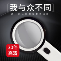 Modern technology 30x HD magnifying glass Double-layer large lens Office 20x Children student office Magnifying glass 100 Elderly reading Elderly magnifying glass 1000 travel optical lens LED light
