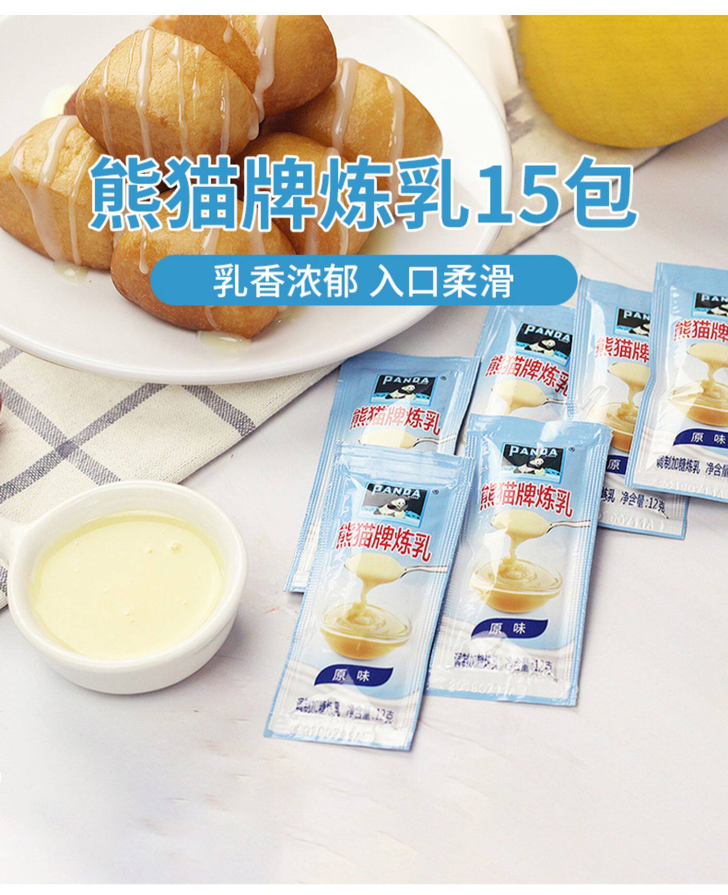 熊猫炼乳小包装袋装炼奶商用家用早餐蛋挞烘焙咖啡奶茶店专用原料
