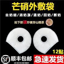 Glaubers nitrite milk return Gauze bag Weaning artifact Chinese Herbal medicine scattered rhubarb powder package Fried barley malt tea eliminate milk knot