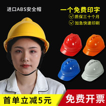 Safety helmet construction national standard thick breathable protective helmet labor insurance free printing custom safety helmet