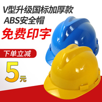 Construction site safety helmet construction engineering helmet male logo printing national standard V-thick abs customized electrical hat