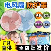 Fan safety cover Fan protection cover Childrens anti-pinch hand protective net cover cover Fan cover Anti-child all-inclusive