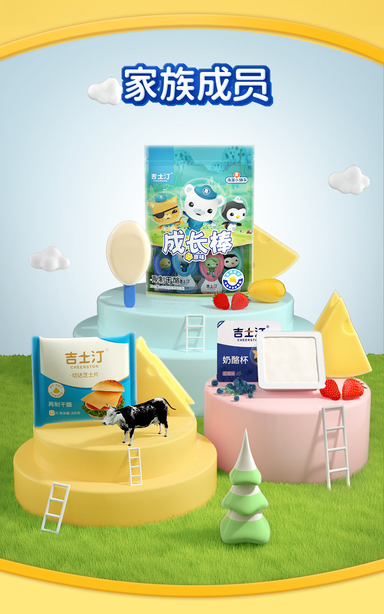 儿童高钙奶酪棒