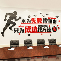 Company cultural background wall decoration painting enterprise successful inspirational slogan 3d three-dimensional acrylic wall sticker
