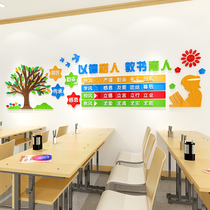 School decoration cultural wall stickers training and educational institutions wall tutoring class custody class classroom layout large stickers