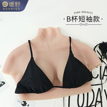 ROANYER Yuanye B cup short sleeve fake breast male fake breast silicone simulation milk sexy sex conjoined breast