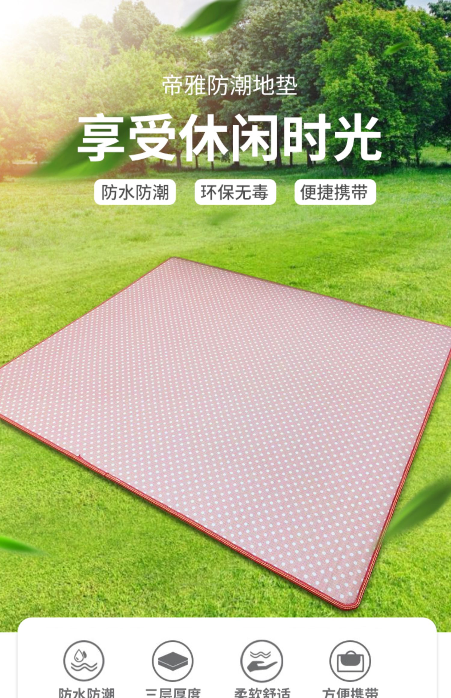 户外露营野餐垫便携防水地席草坪地垫春游野餐布多人帐篷防潮垫子