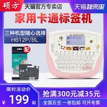 Shuofang H612P label machine Household mini cartoon portable label printer Brother kt self-adhesive printing label H612BL Storage clothes price label printing logo LP618GR