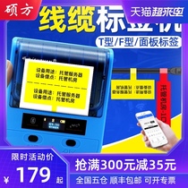 Shuofang T50 communication room network cable cable label printer can be connected to mobile phone label machine Engineering label machine weak network label paper Bluetooth knife portable pigtail label machine