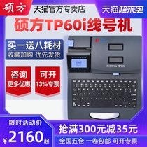 Sowin TP60 66 line number machine number tube coding machine line sleeve marking machine Portable with computer Bluetooth Sowin line number label line number tube number tube printer