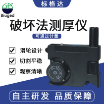 Standard Geda BGD548 destructive paint film thickness gauge PIG paint film multi-purpose coating detector dry film thickness meter