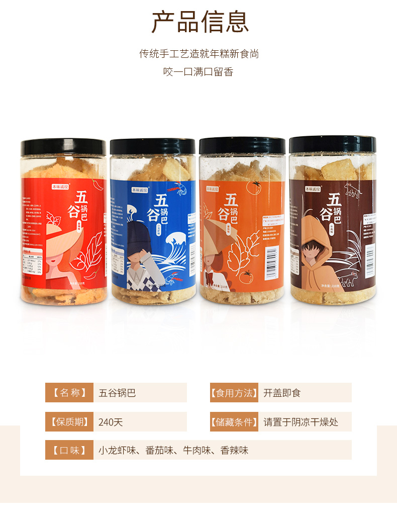 网红零食五谷锅巴小吃休闲食品罐装