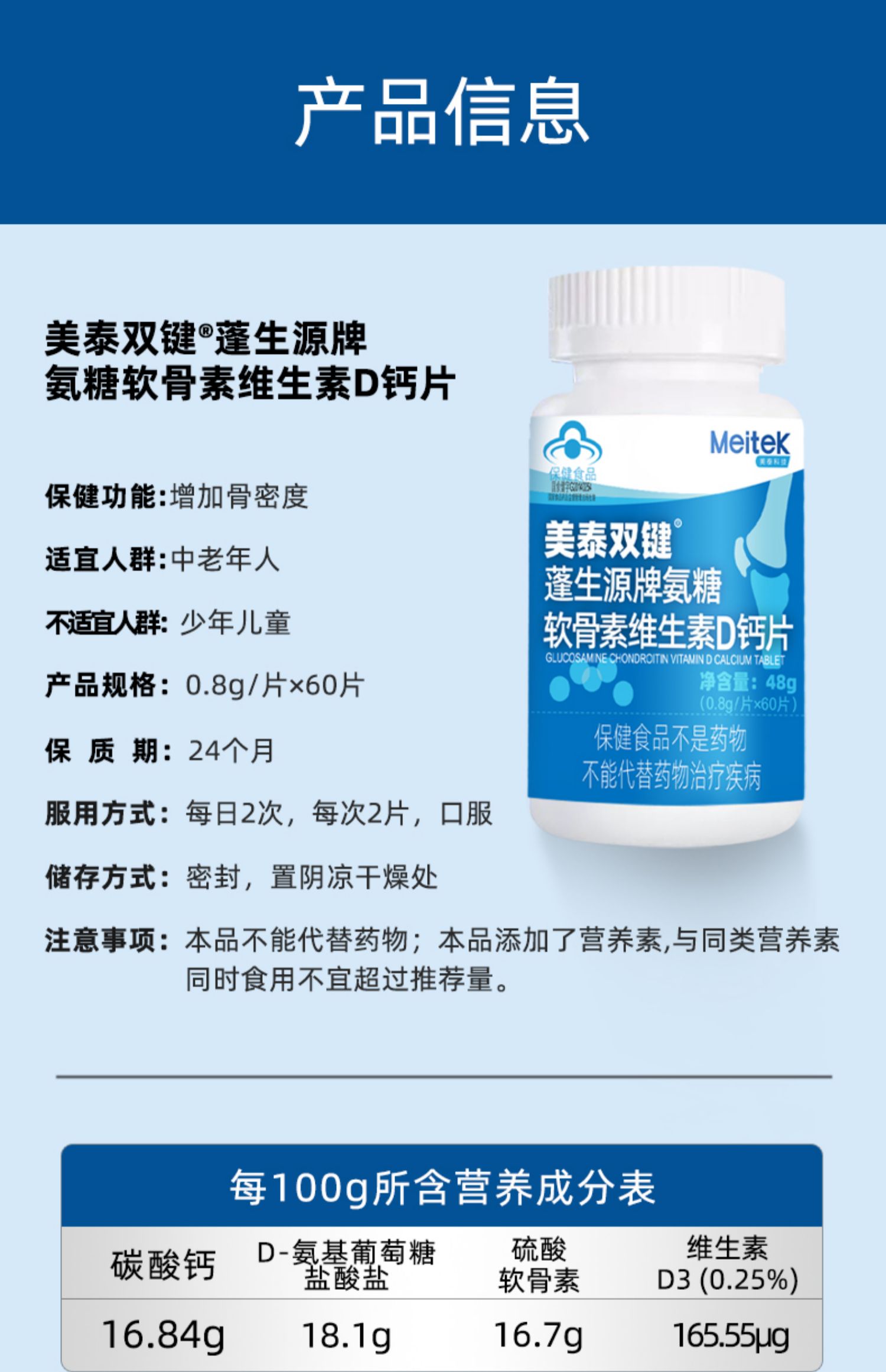 氨糖软骨素加钙硫酸氨基葡萄糖安糖中老年钙片成人店
