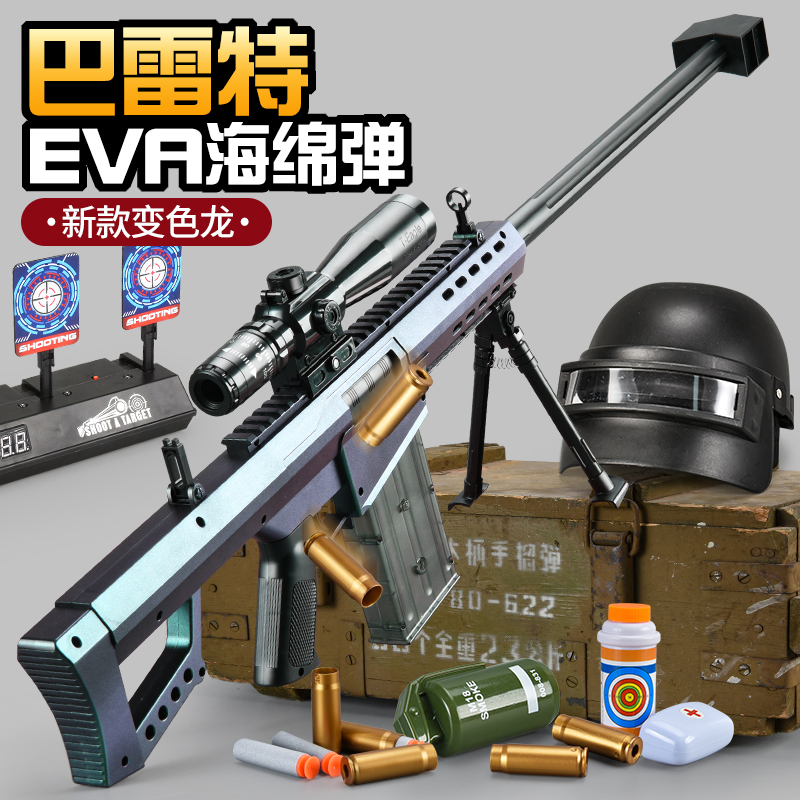 Oversize throws shell Barrett sniping soft bullet gun AWM emulation True snatched child toy boy 98K Gun Eat Chicken-Taobao