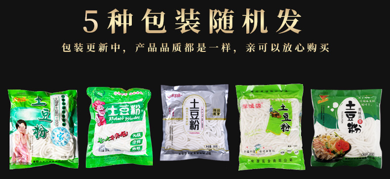 【馋福张】劲道速食土豆粉300gX6袋