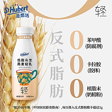 圣悠活法式乌龙燕麦奶轻乳250ml*12瓶[76元优惠券]-寻折猪