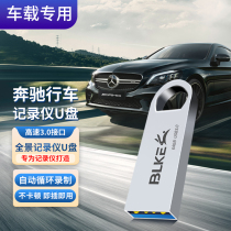 (Benz travel recorder U disc special) 360 panoramic cycle monitoring high-definition video on-board image Youpan E Class A level S Class C glc300 gle350 gle350 glb200