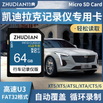 Cadillac Wagon Recorder Memory Card Special SD Card Big Card FAT32 Format Streaming Memory XTS XT4XT5XT6CT4CT5CT6 ATSL