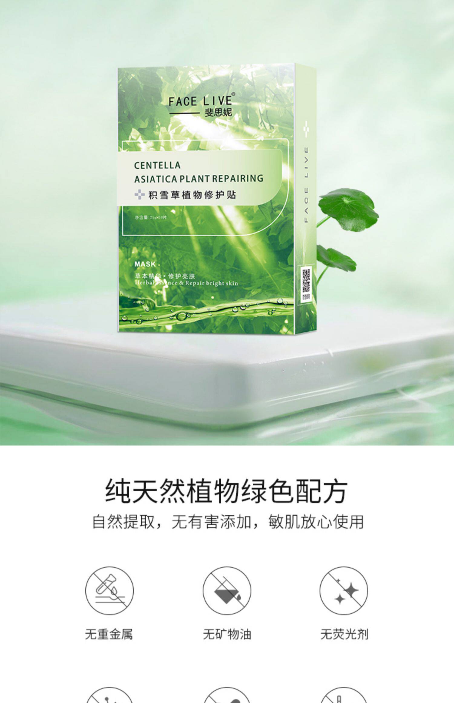 facelive斐思妮绿膜女补水保湿修护敏肌舒缓褪红积雪草贴片式面膜