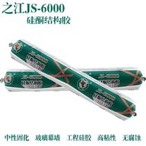 Hangzhou Zhijiang Golden rat structural adhesive JS-6000 neutral curing curtain wall structural adhesive weather resistant adhesive curtain wall adhesive black