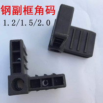 2040 steel sub-frame corner yard square tube insert corner square tube plastic corner code door and window plastic insert steel sub-frame plastic corner code