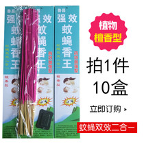 10 Boxes of mosquitoes and flies special effects mosquitoes flying insects flies long fragrant kings home special effects mosquito incense promotion