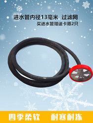 Black Cat Washing Machine 55/58/280380 High Pressure Car Washing Machine Inlet Pipe Suction Pipe Rubber Hose Filter