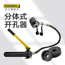 环沪HHK-8D手动液压开孔器不锈钢铁板铜板铝板冲孔机打孔机神器