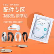 PGG product accessories Special links Full body massage stickers Special gel stickers Special cervical spine massager Special massager