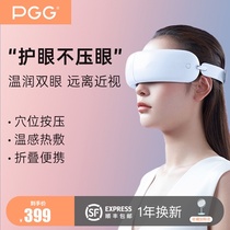 PGG eye massager Eye protection device to relieve dry eyes and fatigue Steam hot compress massager Dark circles artifact