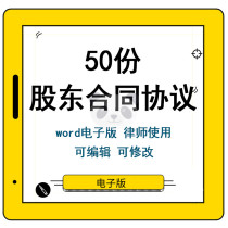 Shareholder individual company Enterprise Investment shares cooperative partnership agreement contract template template sample.