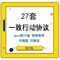 Corporate shareholders and partners act in concert agreement contract agreement template template.