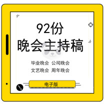 The host of the party the graduation company the festival the new year the host of the speech