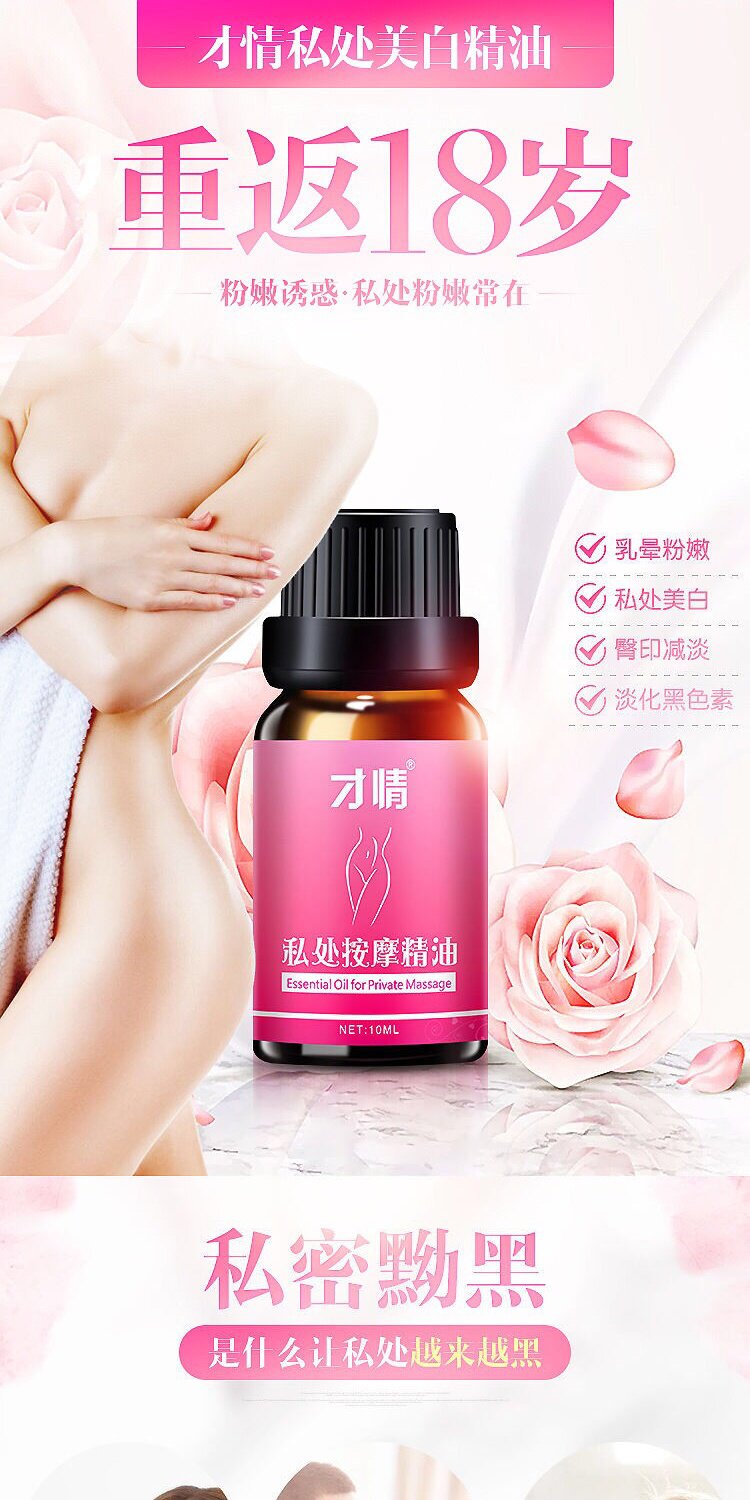 7天見證 私處美白陰唇去黑男女士乳暈按摩粉嫩外陰部淡化黑色素 露天拍賣