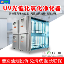 uv photooxygen relieving odor purifier catering oil smoke barbecue industrial exhaust dust spray paint environmentally-friendly treatment equipment