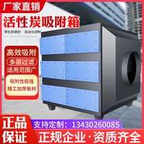 Active Carbon Adsorption Tank Honeycomb Dry Filter UV Industrial Exhaust Gas Secondary Treatment Environmental Protection Equipment Spray Baking Room Paint Mist