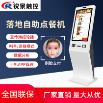 Self-ordering Dining Machine Wit automatic point Stand-alone Cashing Machine Catering Cashing Cash Payment All-in-one Touch Screen Unmanned restaurant Ordering Machine Milk Tea Commercial Brushed Face Payment Machine