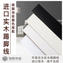 Ruig minimalist modern Nordic pure solid wood flat skirting varnish environmental protection White cold gray black foot line