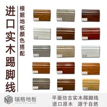 Ruig floor imported solid wood flat paint floor foot line Chinese antique open paint 8CM corner skirting line