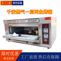 Qianmai YXD-20A gas oven Commercial one-layer two-plate baking pizza cake bread multi-function baking oven
